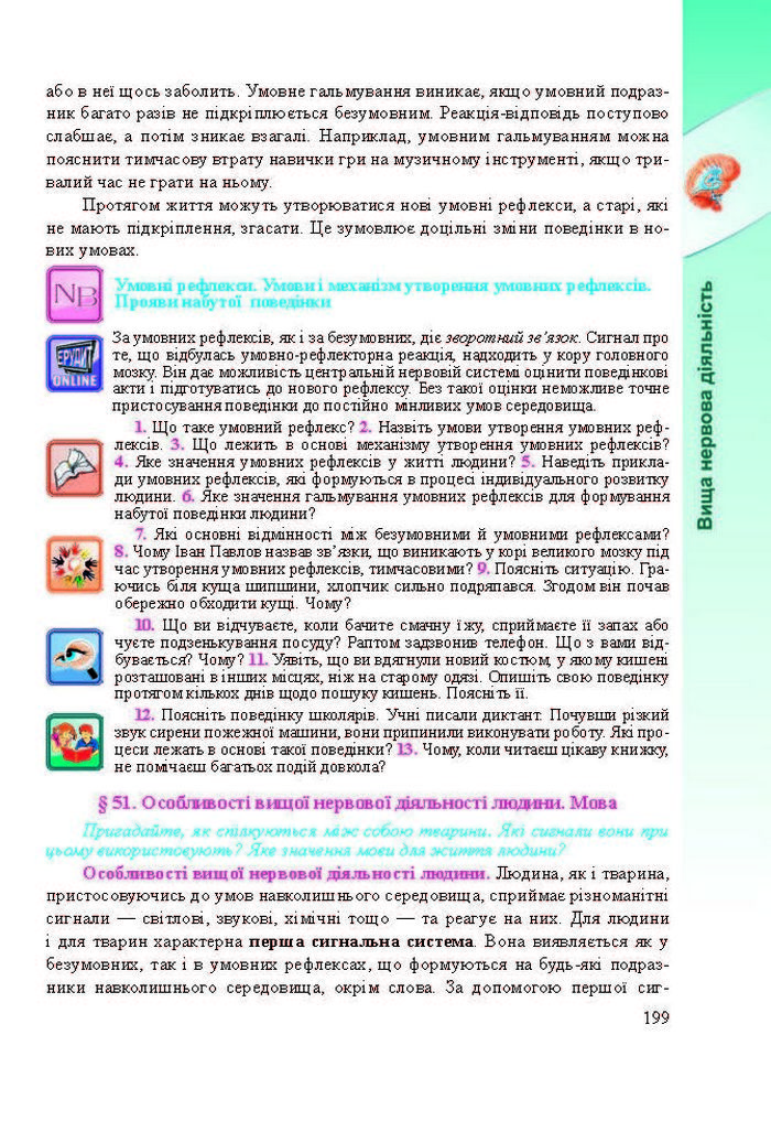 Підручник Біологія 8 клас Міщук 2016 (Укр.)