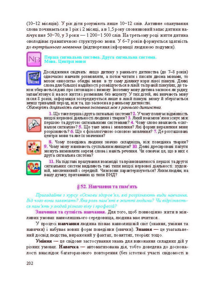 Підручник Біологія 8 клас Міщук 2016 (Укр.)