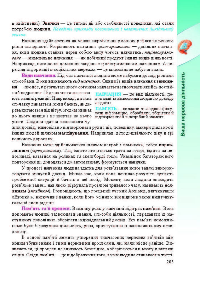 Підручник Біологія 8 клас Міщук 2016 (Укр.)