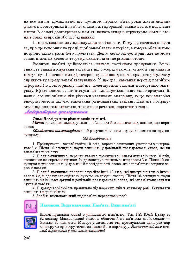 Підручник Біологія 8 клас Міщук 2016 (Укр.)