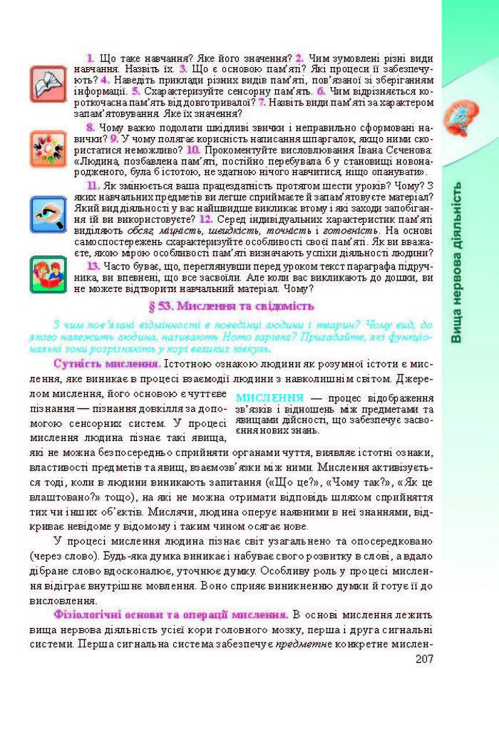 Підручник Біологія 8 клас Міщук 2016 (Укр.)