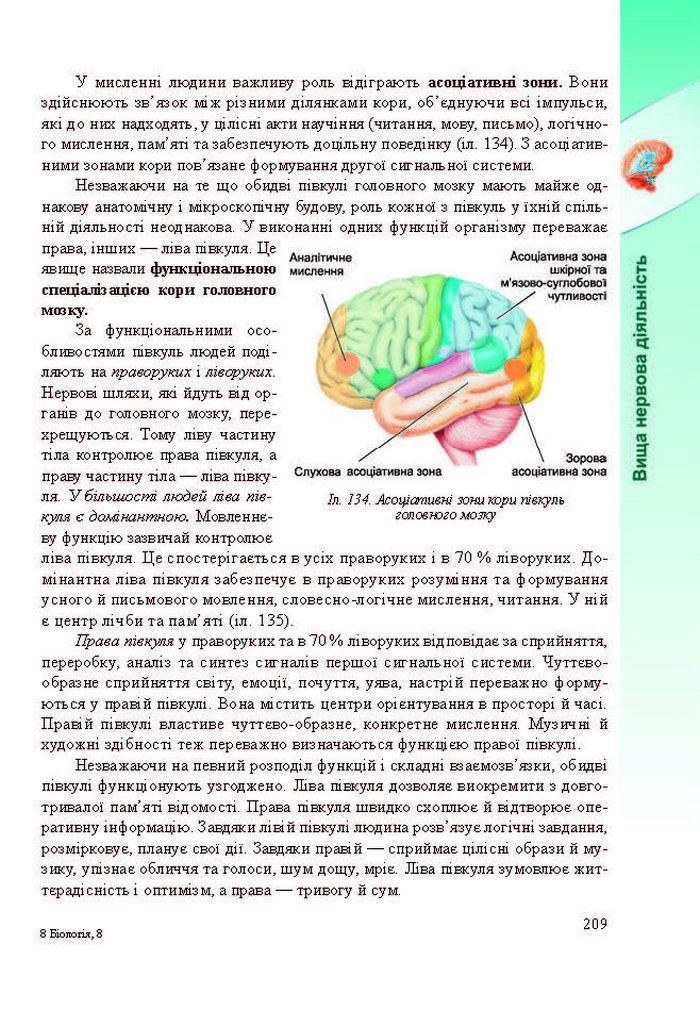 Підручник Біологія 8 клас Міщук 2016 (Укр.)