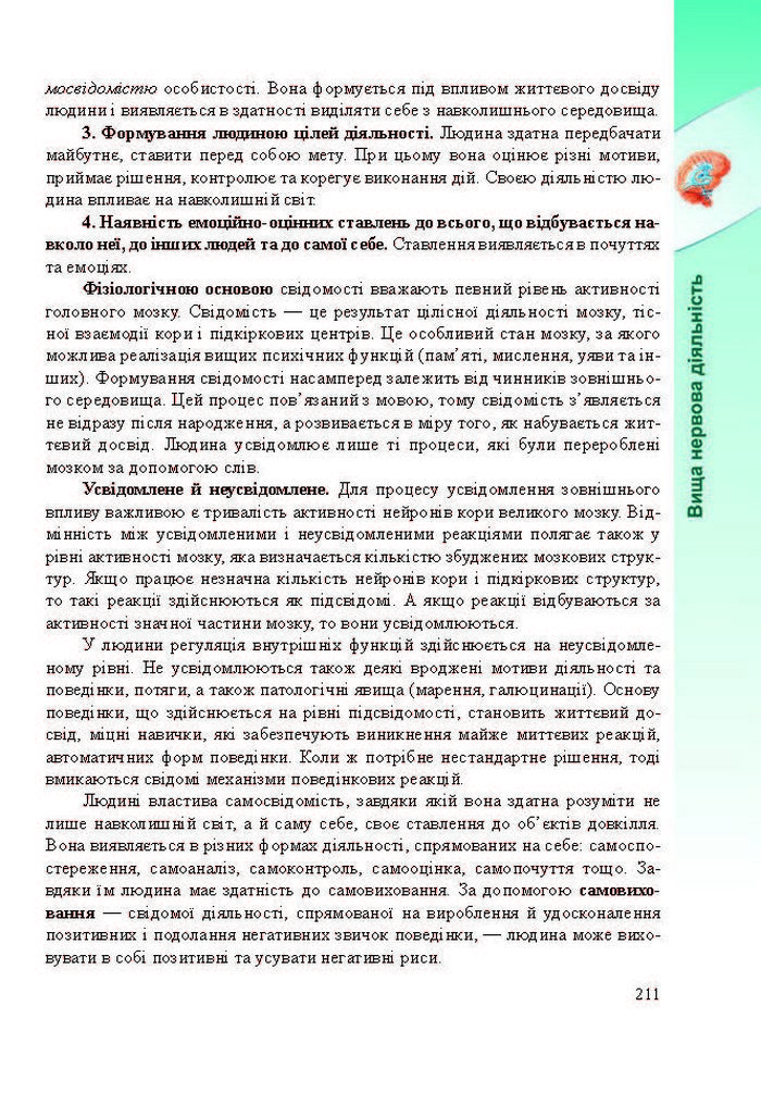 Підручник Біологія 8 клас Міщук 2016 (Укр.)