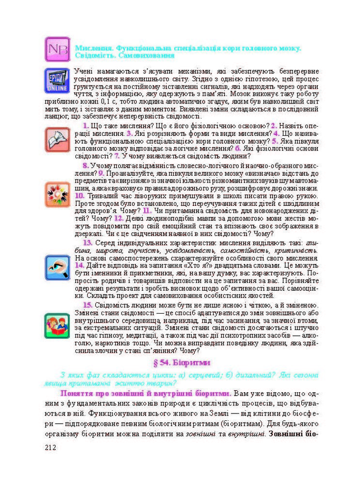 Підручник Біологія 8 клас Міщук 2016 (Укр.)