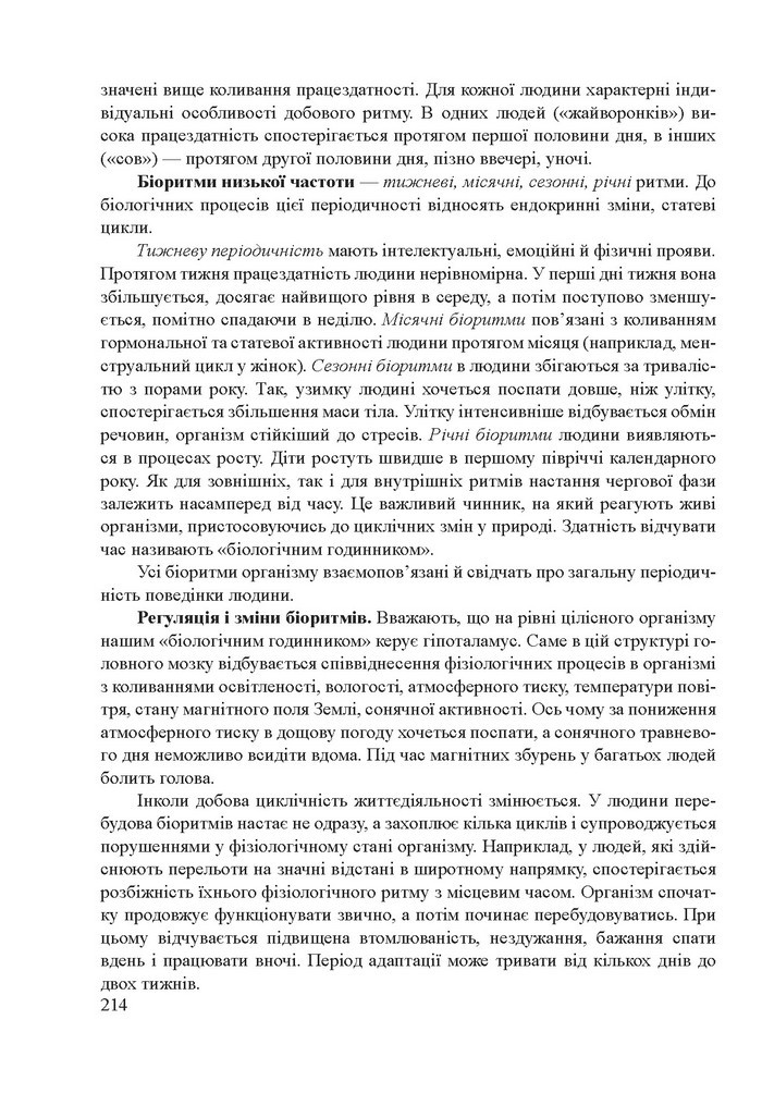 Підручник Біологія 8 клас Міщук 2016 (Укр.)
