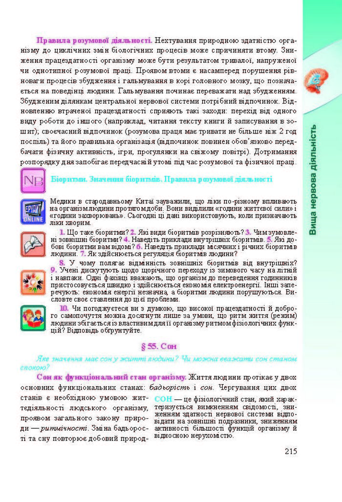 Підручник Біологія 8 клас Міщук 2016 (Укр.)