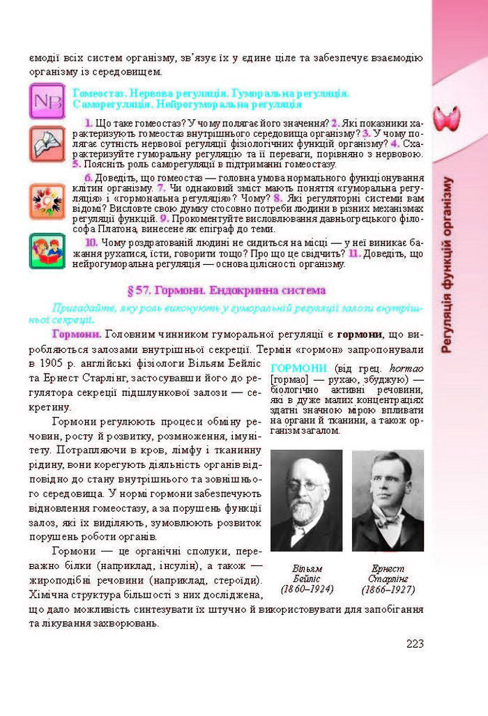 Підручник Біологія 8 клас Міщук 2016 (Укр.)