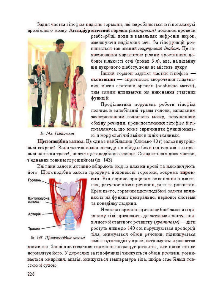 Підручник Біологія 8 клас Міщук 2016 (Укр.)