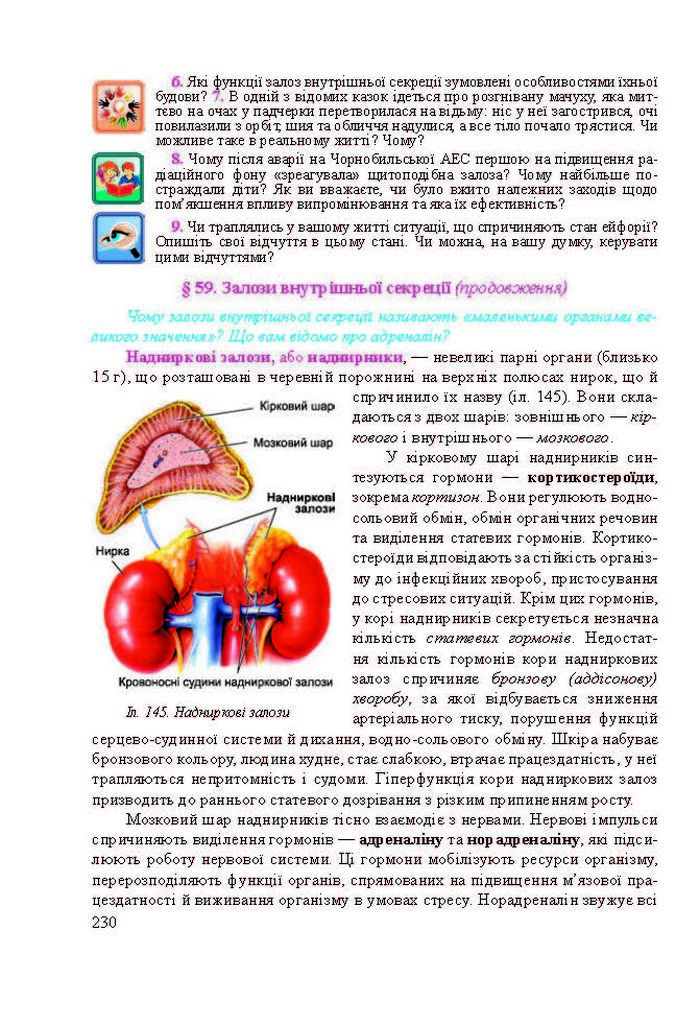 Підручник Біологія 8 клас Міщук 2016 (Укр.)
