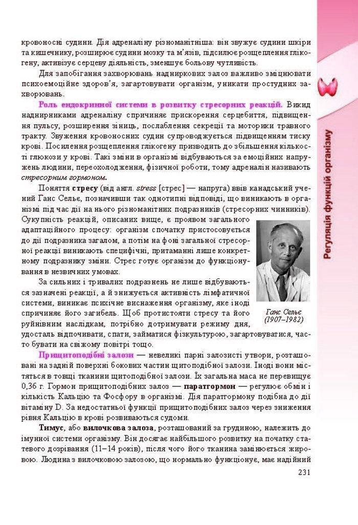 Підручник Біологія 8 клас Міщук 2016 (Укр.)