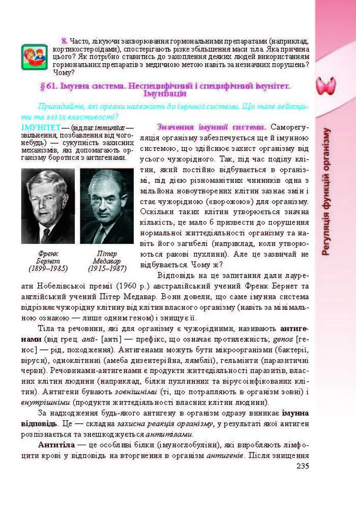 Підручник Біологія 8 клас Міщук 2016 (Укр.)