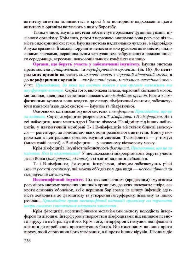Підручник Біологія 8 клас Міщук 2016 (Укр.)