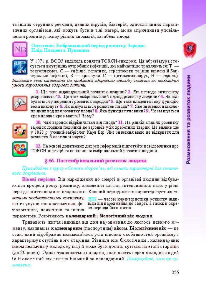Підручник Біологія 8 клас Міщук 2016 (Укр.)