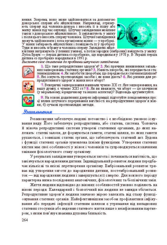 Підручник Біологія 8 клас Міщук 2016 (Укр.)