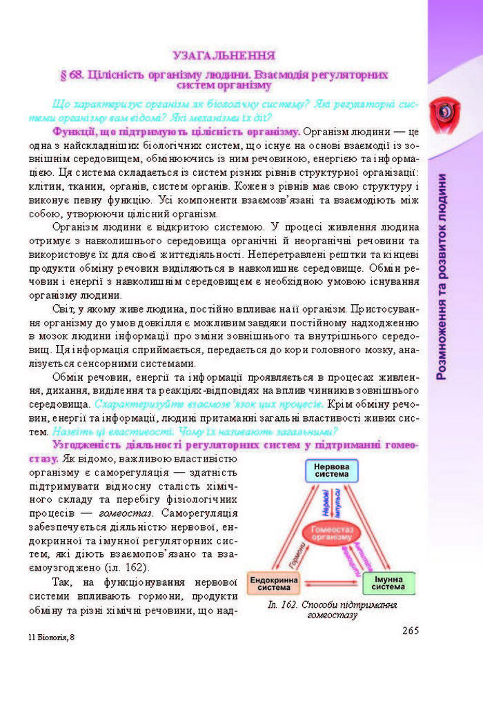 Підручник Біологія 8 клас Міщук 2016 (Укр.)