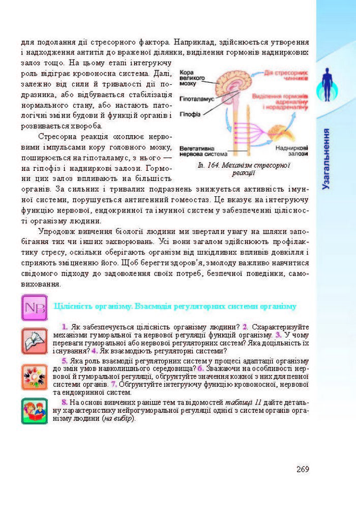 Підручник Біологія 8 клас Міщук 2016 (Укр.)