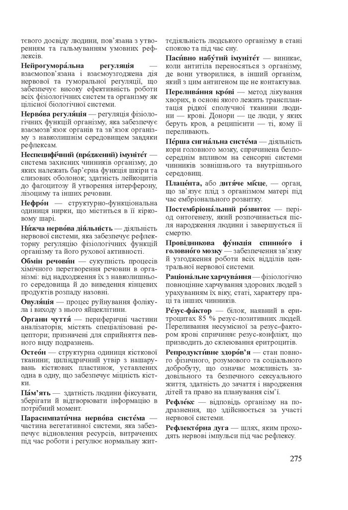 Підручник Біологія 8 клас Міщук 2016 (Укр.)