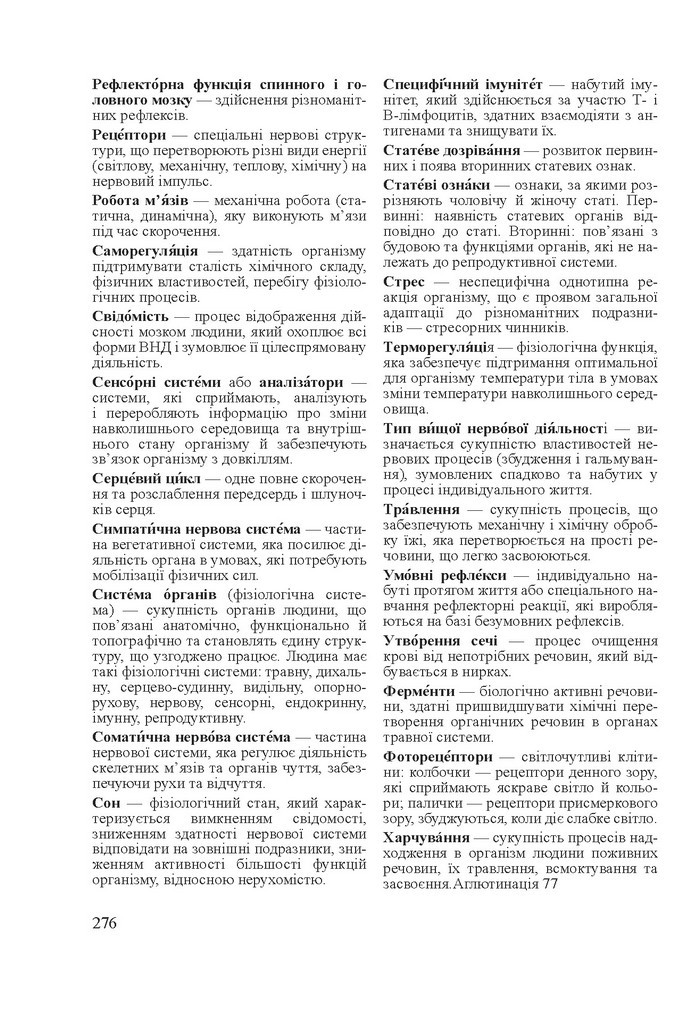 Підручник Біологія 8 клас Міщук 2016 (Укр.)