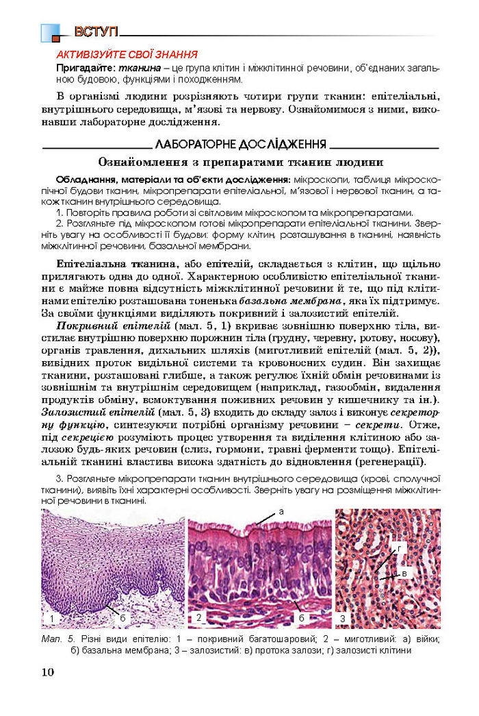 Підручник Біологія 8 клас Матяш 2016 (Укр.)