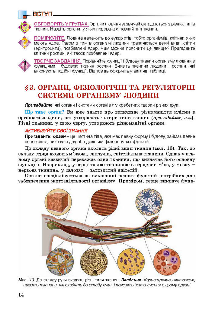 Підручник Біологія 8 клас Матяш 2016 (Укр.)