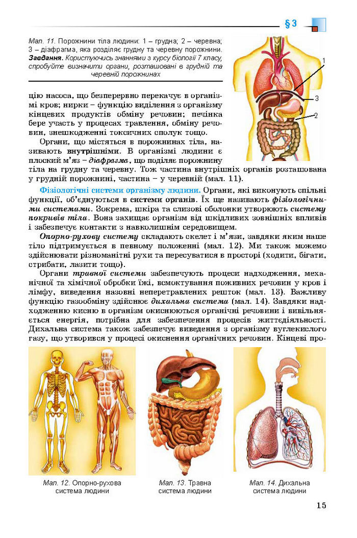 Підручник Біологія 8 клас Матяш 2016 (Укр.)