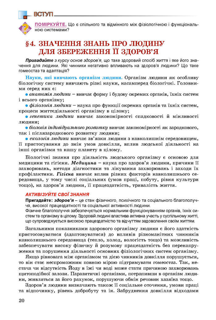 Підручник Біологія 8 клас Матяш 2016 (Укр.)
