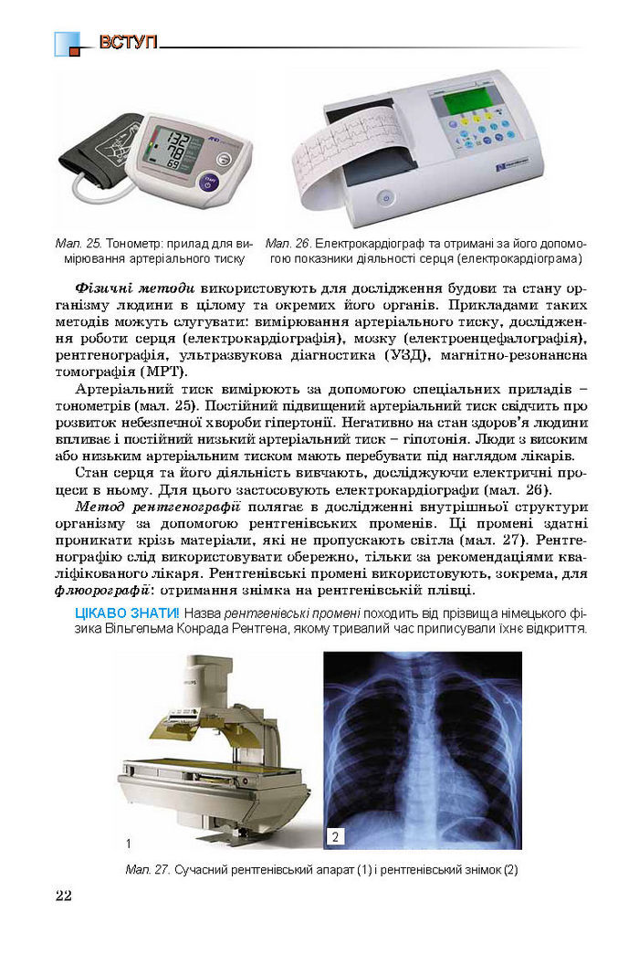 Підручник Біологія 8 клас Матяш 2016 (Укр.)