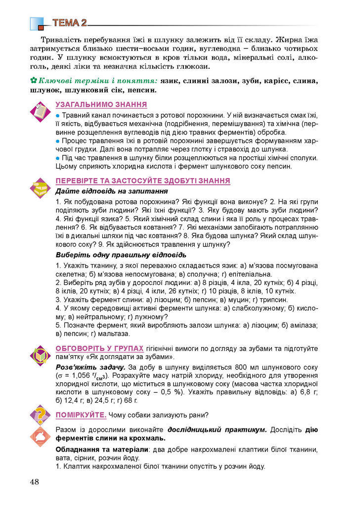 Підручник Біологія 8 клас Матяш 2016 (Укр.)