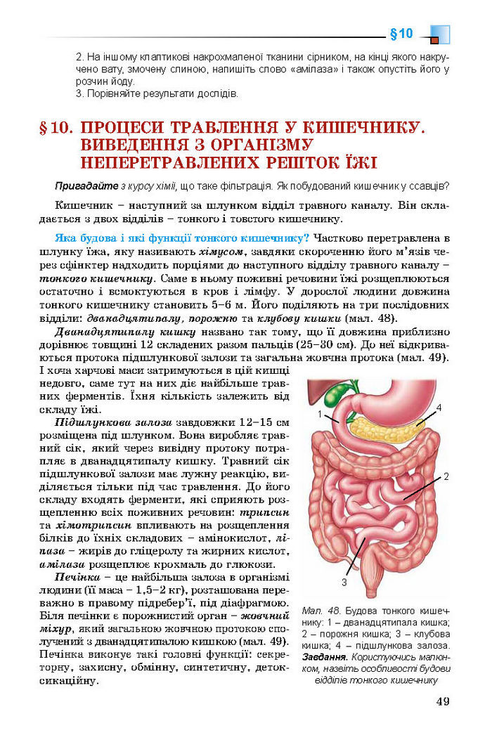 Підручник Біологія 8 клас Матяш 2016 (Укр.)