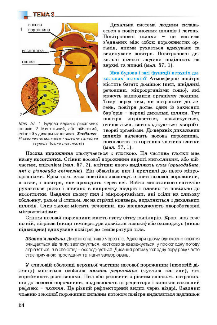 Підручник Біологія 8 клас Матяш 2016 (Укр.)