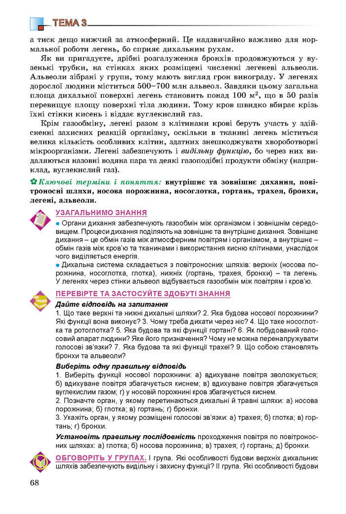 Підручник Біологія 8 клас Матяш 2016 (Укр.)