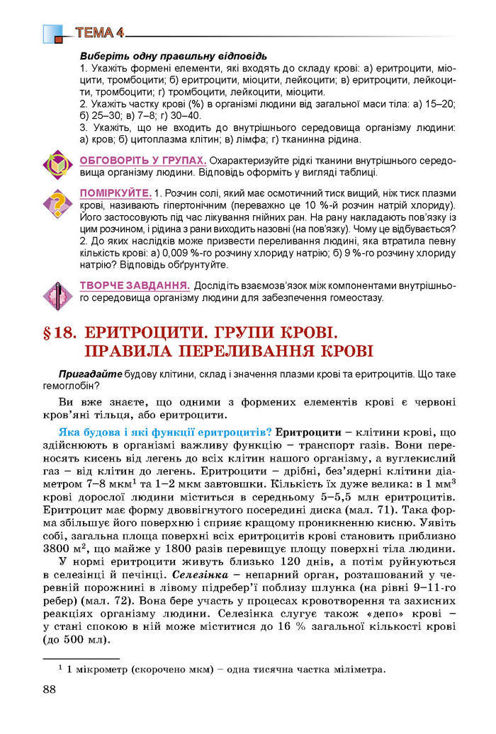 Підручник Біологія 8 клас Матяш 2016 (Укр.)