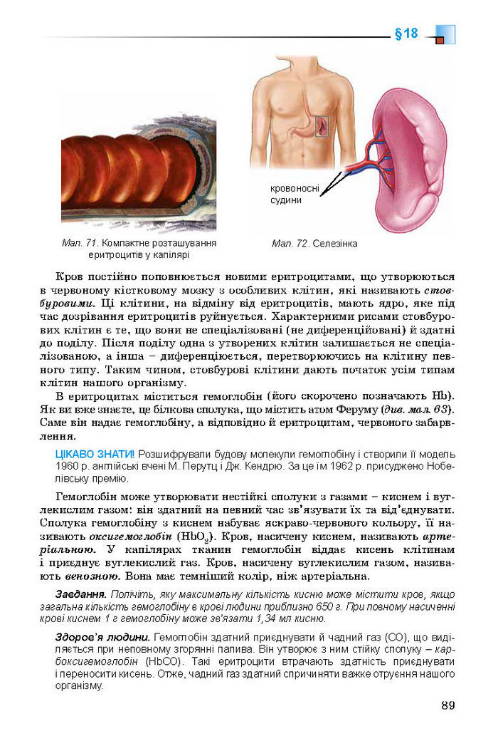 Підручник Біологія 8 клас Матяш 2016 (Укр.)