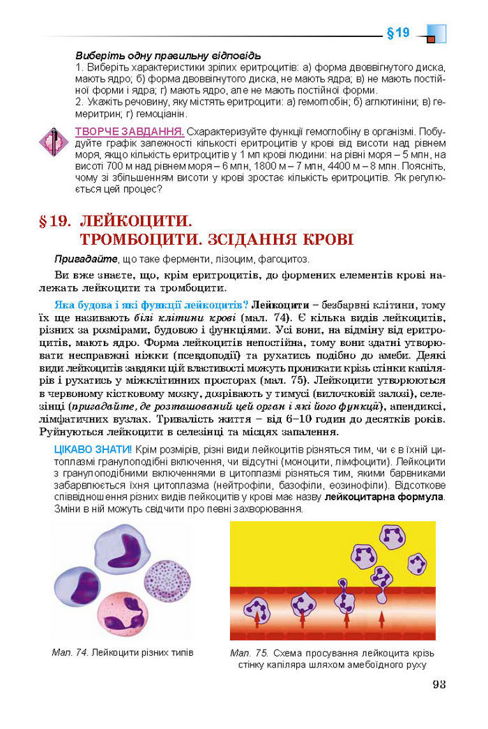Підручник Біологія 8 клас Матяш 2016 (Укр.)