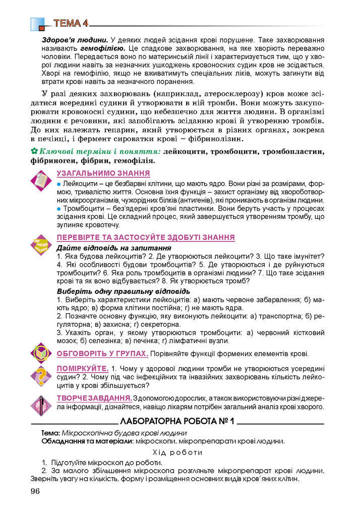 Підручник Біологія 8 клас Матяш 2016 (Укр.)