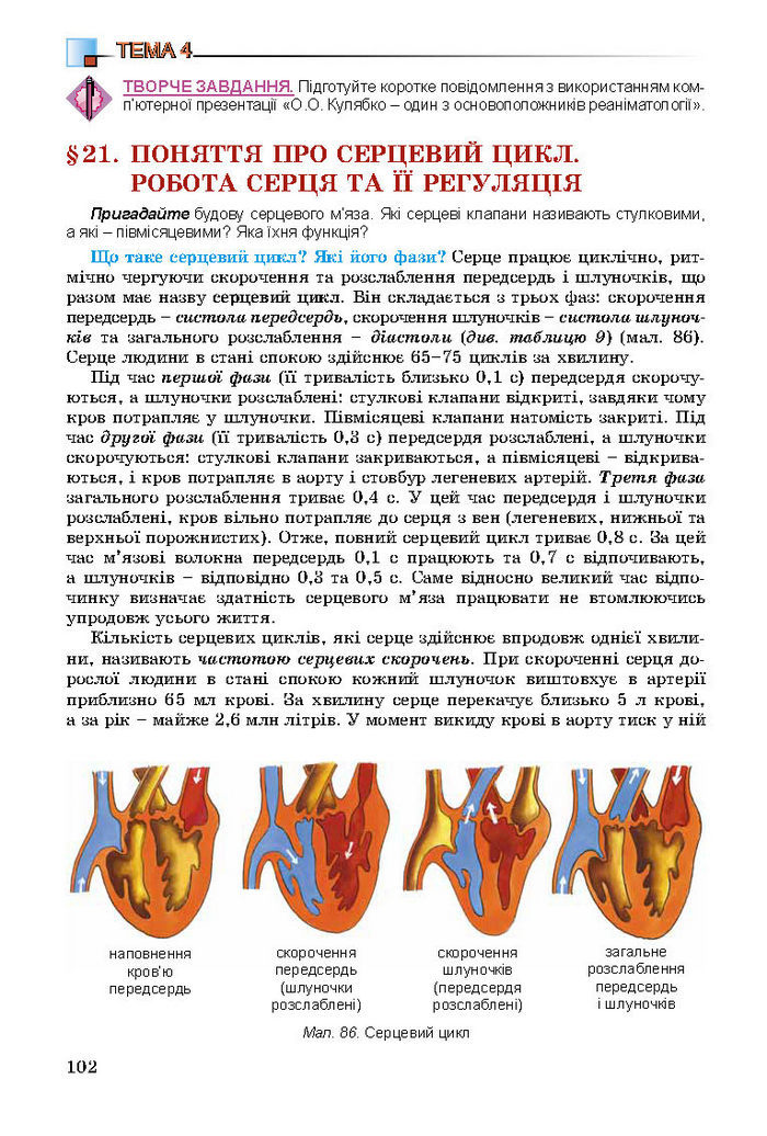 Підручник Біологія 8 клас Матяш 2016 (Укр.)