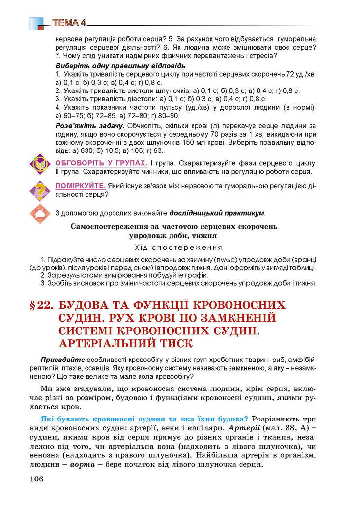 Підручник Біологія 8 клас Матяш 2016 (Укр.)