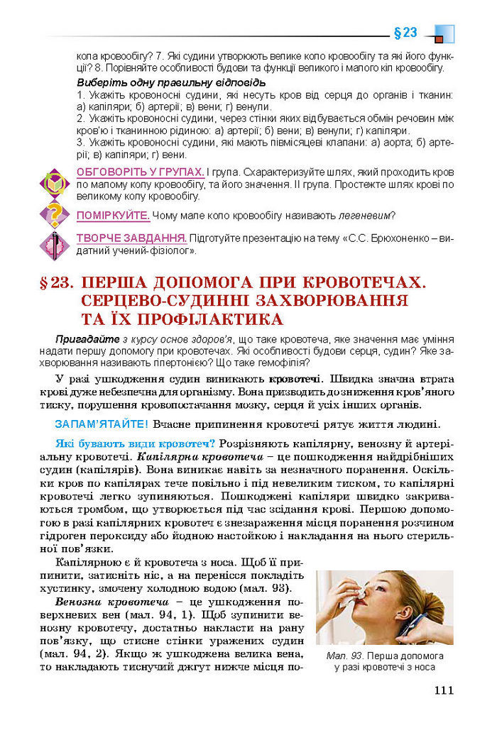 Підручник Біологія 8 клас Матяш 2016 (Укр.)