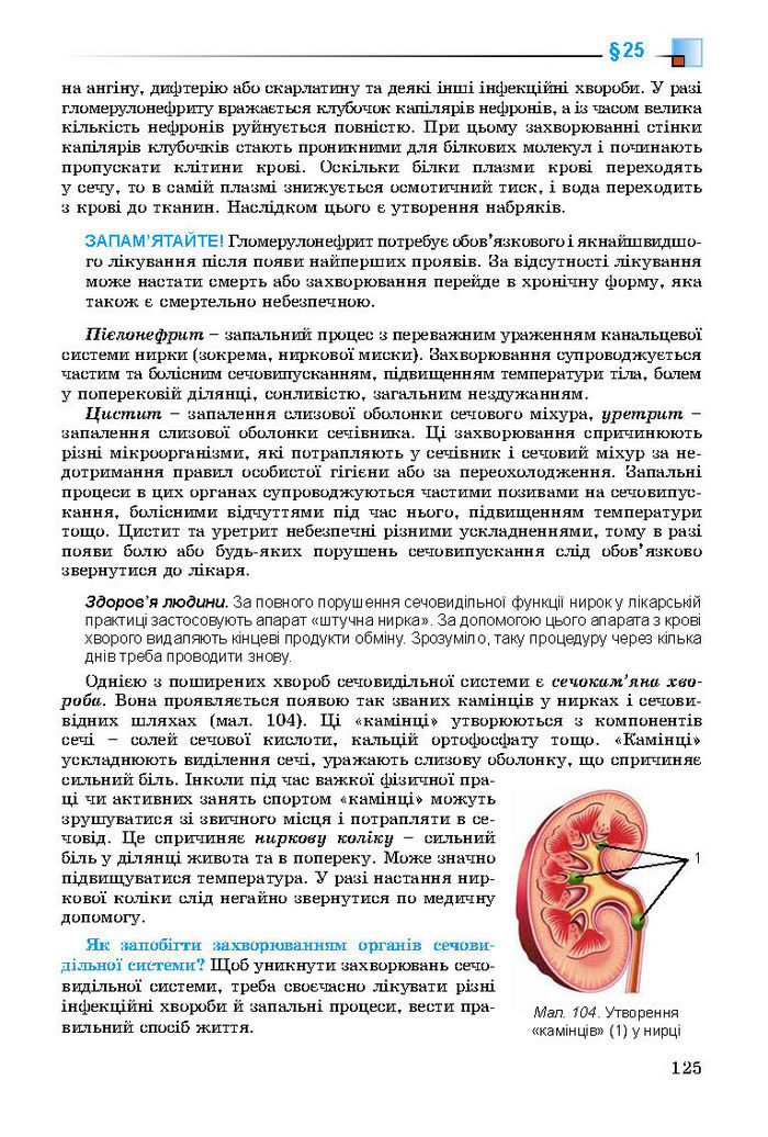 Підручник Біологія 8 клас Матяш 2016 (Укр.)