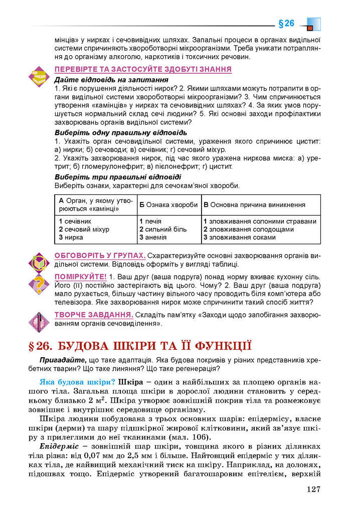 Підручник Біологія 8 клас Матяш 2016 (Укр.)
