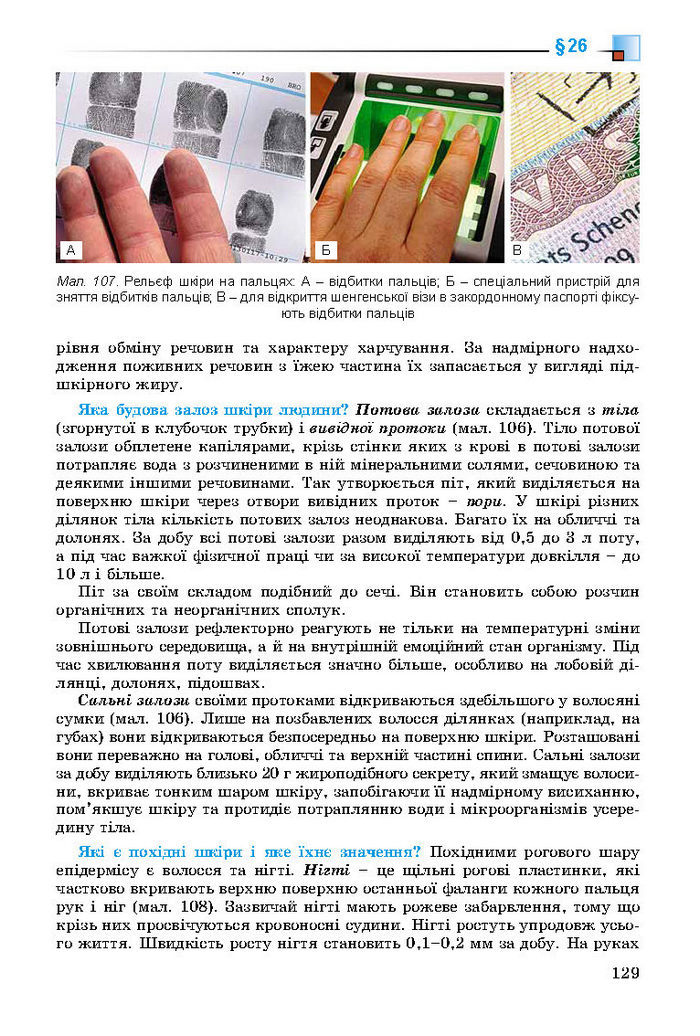 Підручник Біологія 8 клас Матяш 2016 (Укр.)
