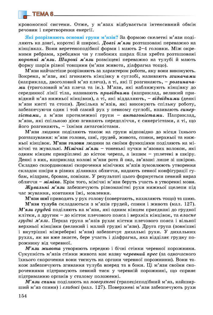 Підручник Біологія 8 клас Матяш 2016 (Укр.)