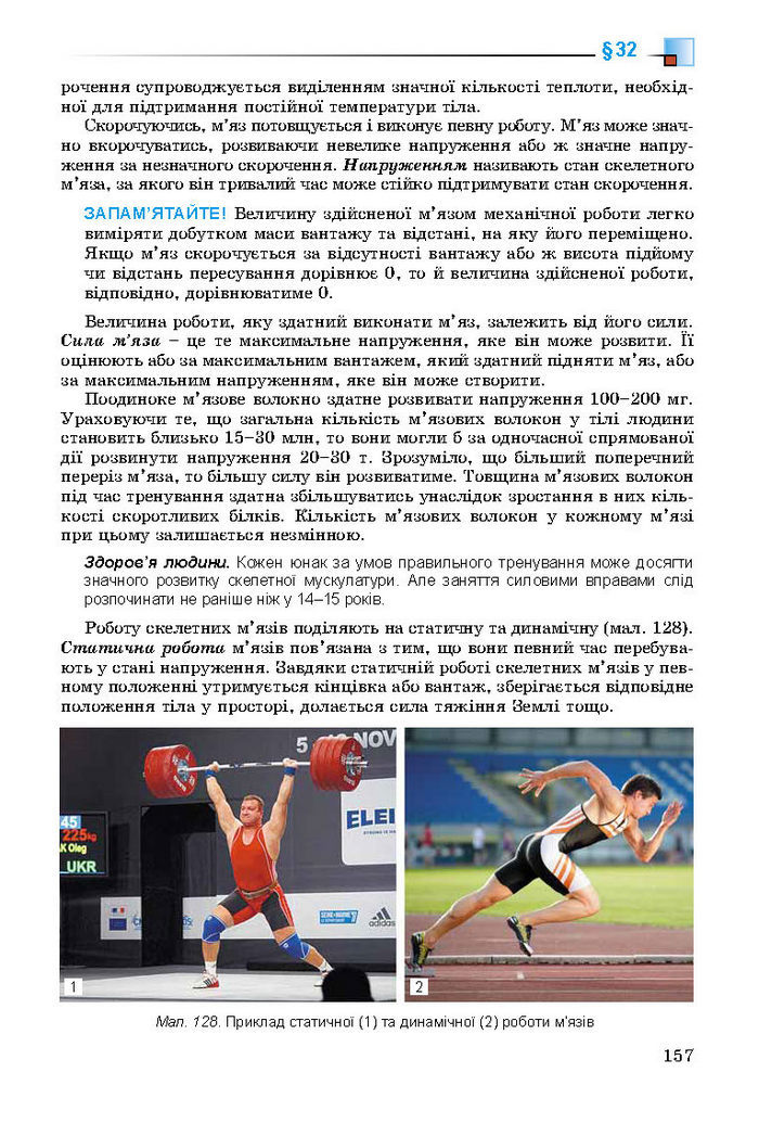 Підручник Біологія 8 клас Матяш 2016 (Укр.)