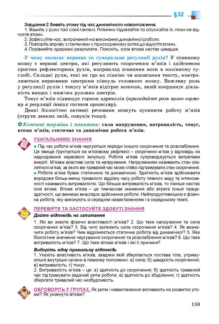Підручник Біологія 8 клас Матяш 2016 (Укр.)