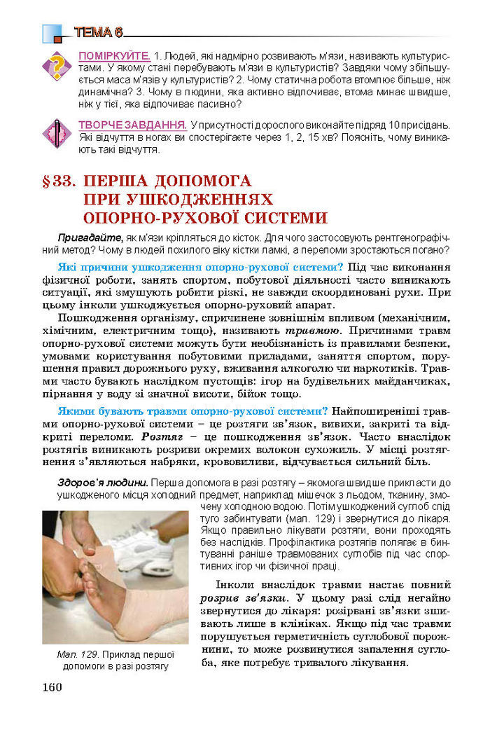 Підручник Біологія 8 клас Матяш 2016 (Укр.)