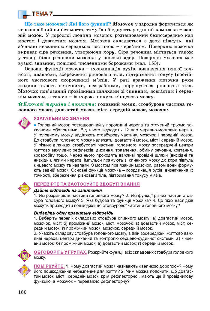 Підручник Біологія 8 клас Матяш 2016 (Укр.)