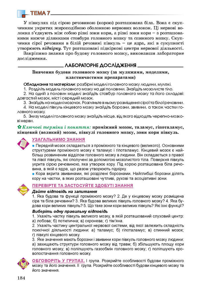 Підручник Біологія 8 клас Матяш 2016 (Укр.)