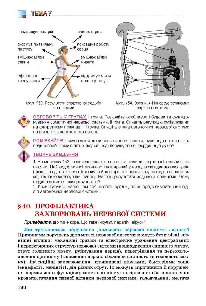 Підручник Біологія 8 клас Матяш 2016 (Укр.)