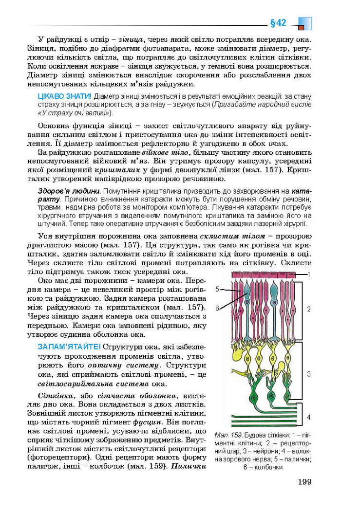 Підручник Біологія 8 клас Матяш 2016 (Укр.)