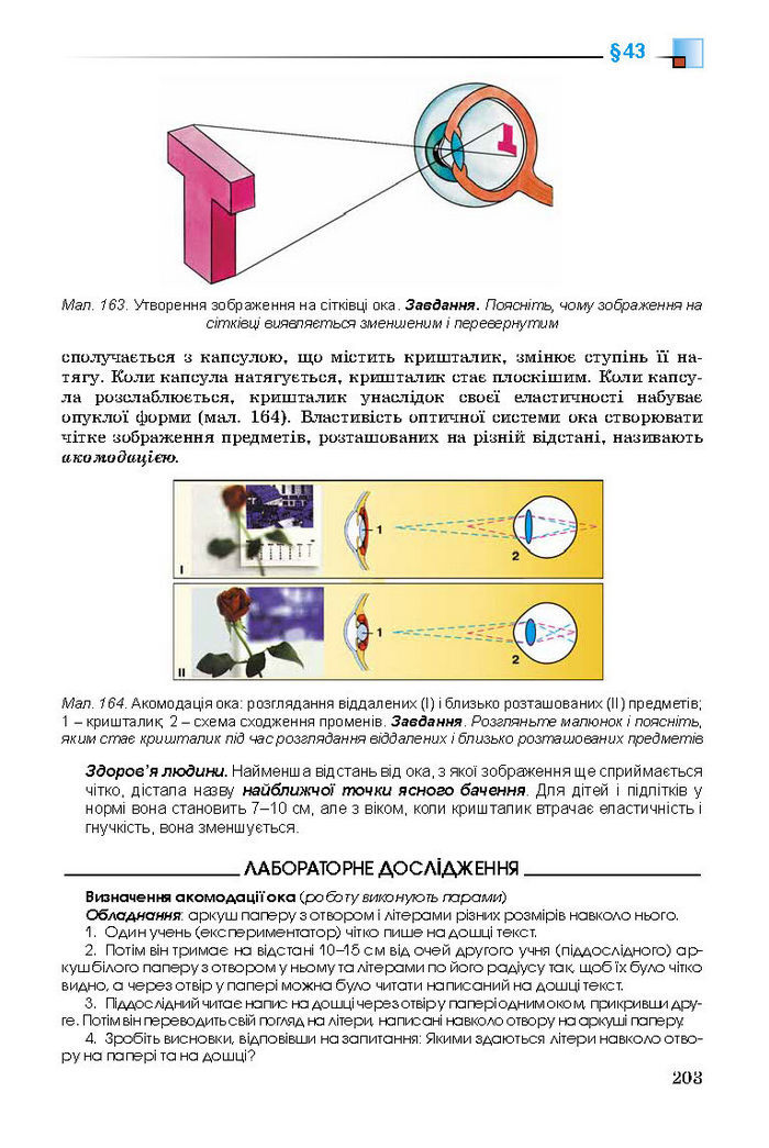 Підручник Біологія 8 клас Матяш 2016 (Укр.)